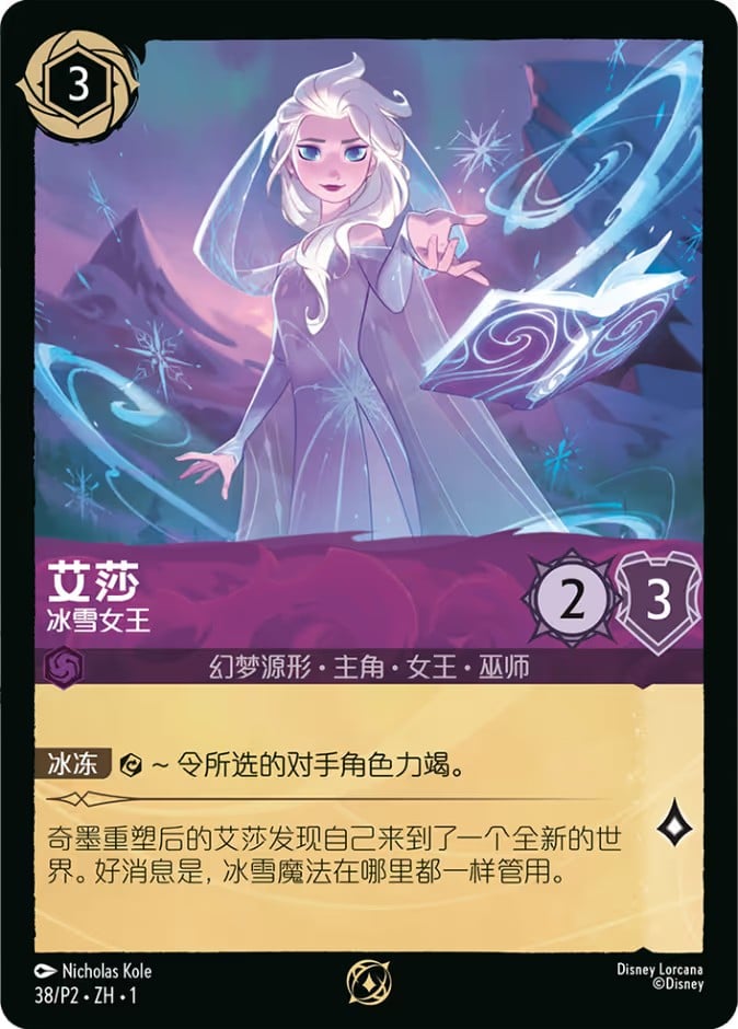 Elsa - Snow Queen Elsa - Snow Queen - Image 1