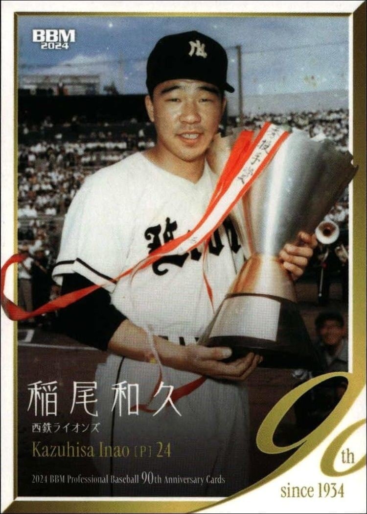 Kazuhisa Inao 2024 Baseball Magazine 90th Aniversary #11 Baseball Trading Card - Front 2024 Baseball Magazine 90th Aniversary Kazuhisa Inao #11 baseball trading card front