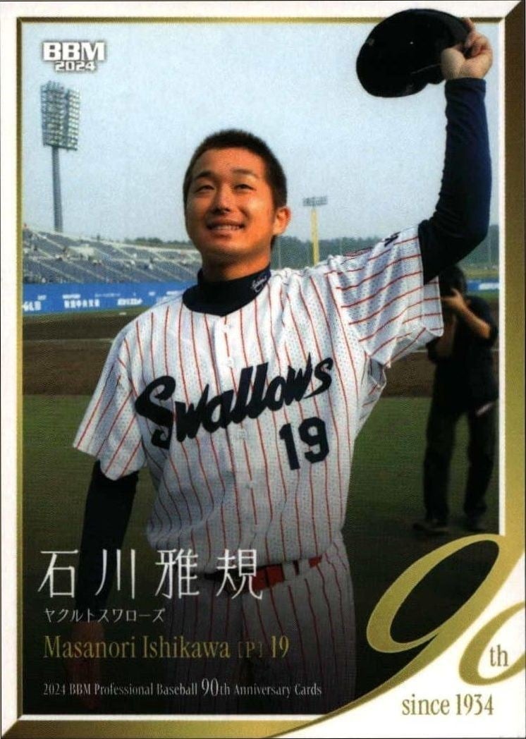 Masanori Ishikawa 2024 Baseball Magazine 90th Aniversary #93 Baseball Trading Card - Front 2024 Baseball Magazine 90th Aniversary Masanori Ishikawa #93 baseball trading card front