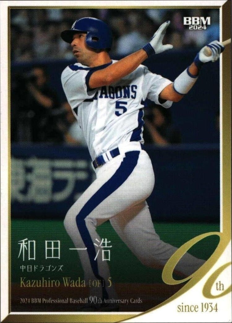 2024 Baseball Magazine 90th Aniversary checklist preview
