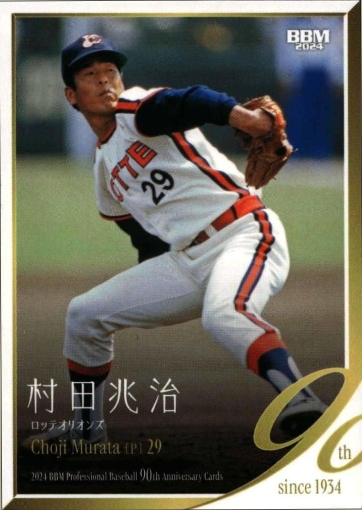 Choji Murata 2024 Baseball Magazine 90th Aniversary #28 Baseball Trading Card - Front 2024 Baseball Magazine 90th Aniversary Choji Murata #28 baseball trading card front