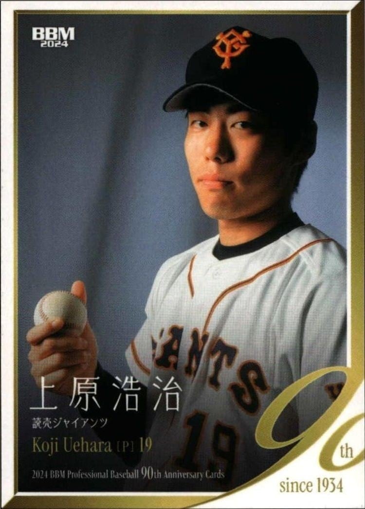Koji Uehara 2024 Baseball Magazine 90th Aniversary #87 Baseball Trading Card - Front 2024 Baseball Magazine 90th Aniversary Koji Uehara #87 baseball trading card front