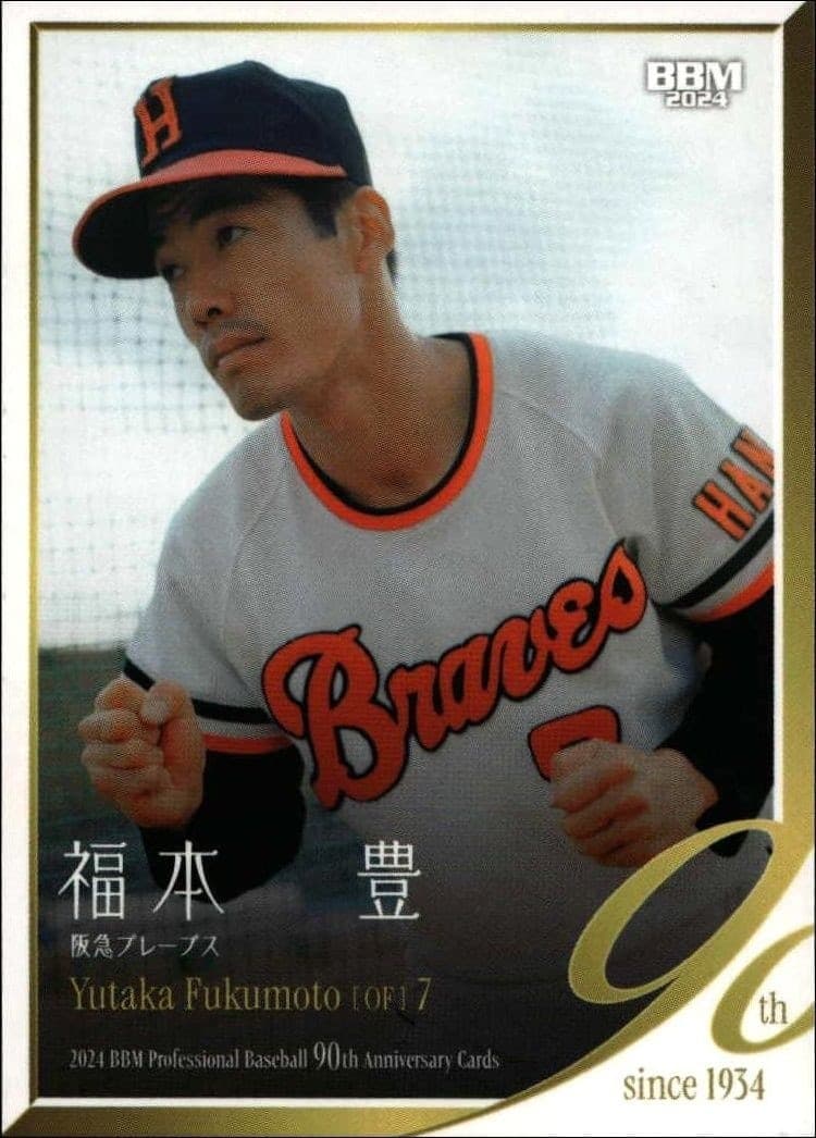 Yutaka Fukumoto - Front