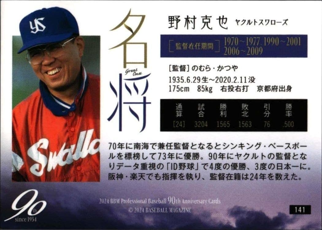 Katsuya Nomura - Back