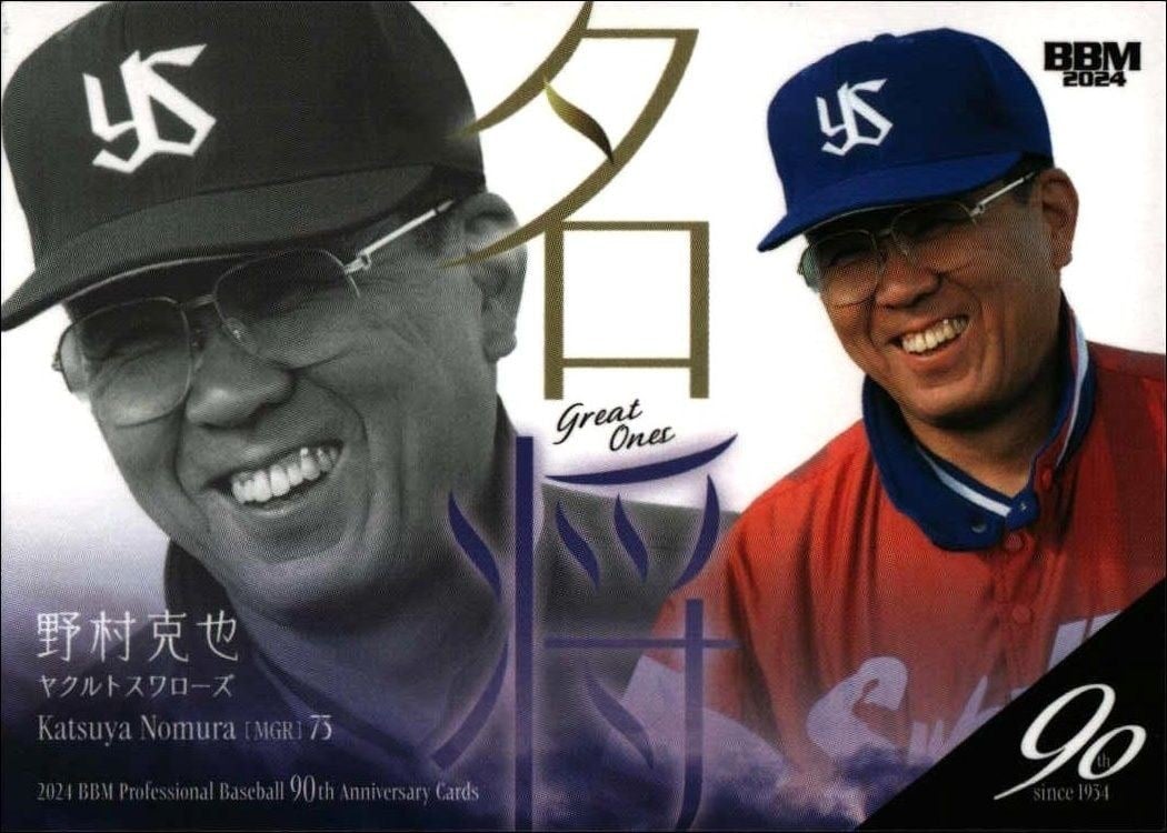 Katsuya Nomura 2024 Baseball Magazine 90th Aniversary #141 Baseball Trading Card - Front 2024 Baseball Magazine 90th Aniversary Katsuya Nomura #141 baseball trading card front