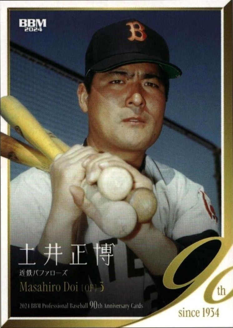 Masahiro Doi 2024 Baseball Magazine 90th Aniversary #18 Baseball Trading Card - Front 2024 Baseball Magazine 90th Aniversary Masahiro Doi #18 baseball trading card front