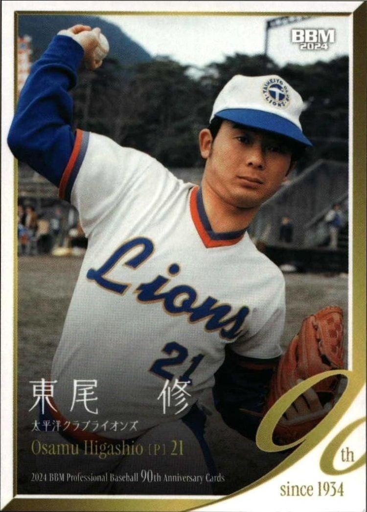 Osamu Higashio 2024 Baseball Magazine 90th Aniversary #36 Baseball Trading Card - Front 2024 Baseball Magazine 90th Aniversary Osamu Higashio #36 baseball trading card front