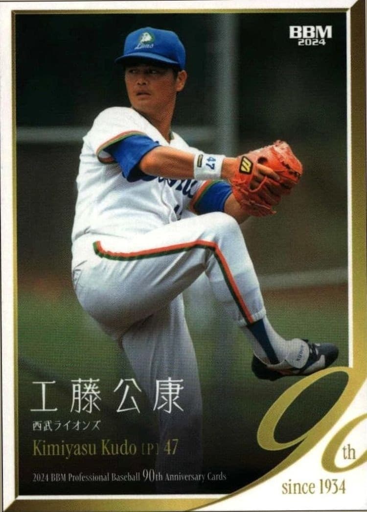 2024 Baseball-Magazine 90th Aniversary Kimiyasu Kudo #52 trading card