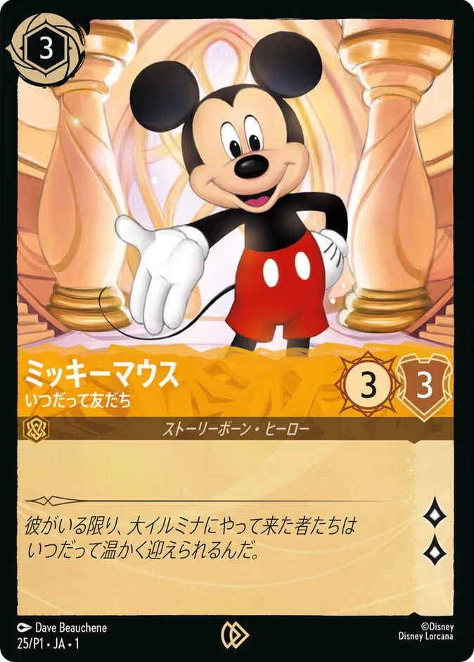 Mickey Mouse - True Friend Mickey Mouse - True Friend - Image 1